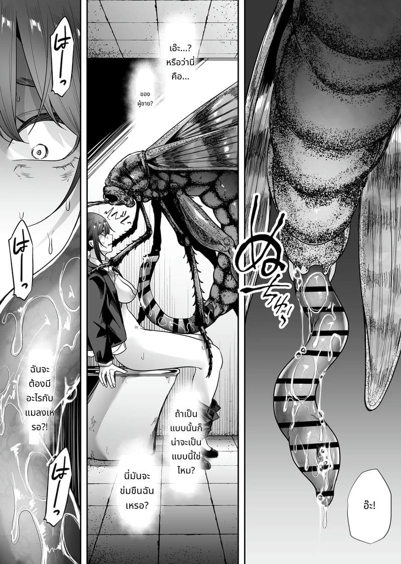 ห้องน้ำแมลงสุดสยอง